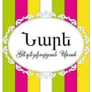 ՆԱՐԵ ԳԵՂԵՑԿՈՒԹՅԱՆ ՍՐԱՀ